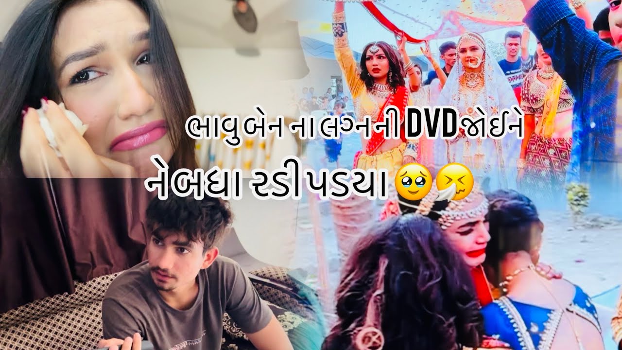 Bhavu Ben na Lagan ni DVD joyne bdha radi pasta🥹|| Pc Art Family Vlog