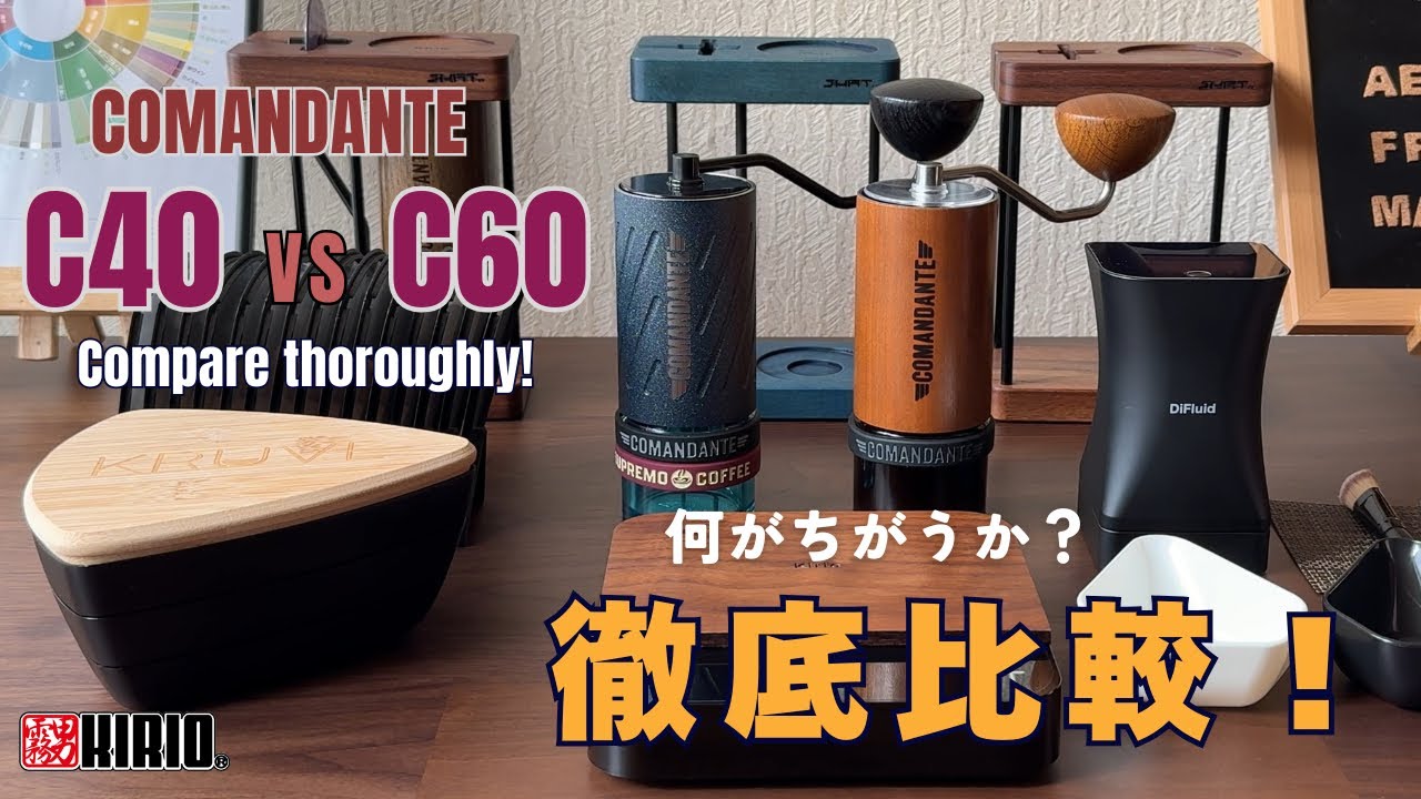 徹底比較！COMANDANTE C40 MKⅣ vs C60 BARACUDA