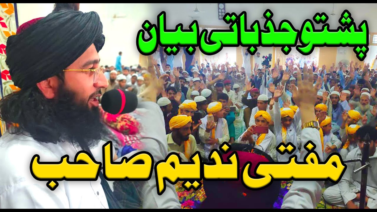 Pashto New Bayan 2020 | Mufti Nadeem Saib | New Munazira Bayan | Pashto Jazbati Bayan Part#205