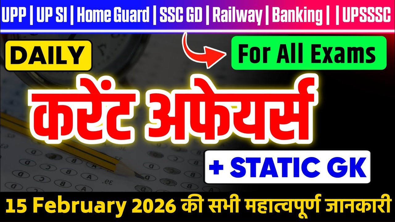 15 February 2026 Current Affairs in Hindi | Today GK for UPP, SI, Home Guard, SSC, Bank, Railway