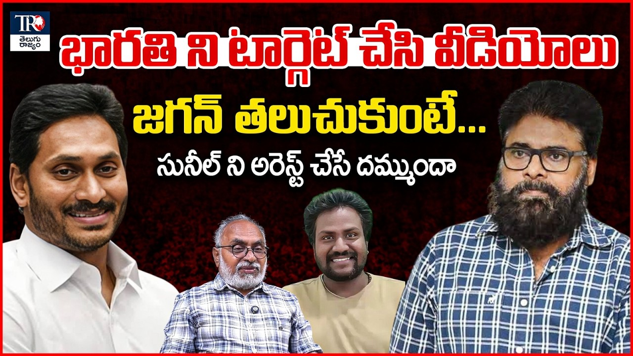 Senior Analyst Bharadwaj Analysis On Suneel Troll Video On YS Bharathi | Telugu Rajyam Digital