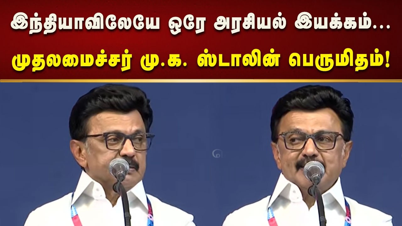 Defence மட்டும் போதாது; Attack Mode தேவை - முதலமைச்சர் மு.க. ஸ்டாலின்! | Cmmkstalin | Dmk