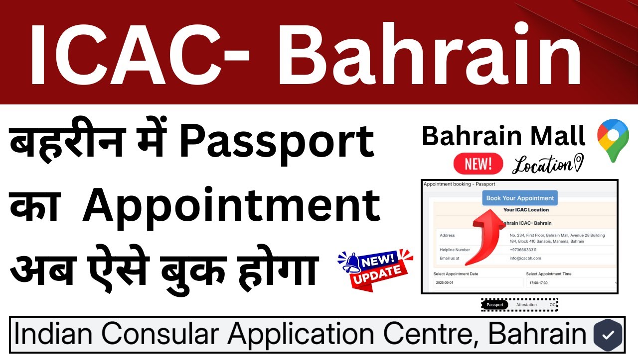 How to Book Passport Appointment in Bahrain | ICAC Bahrain | Bahrain icac