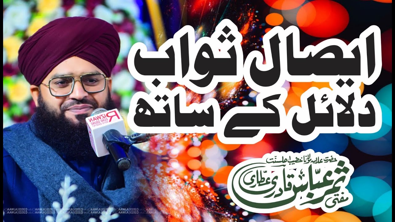 Qabar Wale Ke Liye Aesal E Sawab Ki Ahmiyat || Allama Samar Abbas Attari Qadri || Lasani Sound Jrw