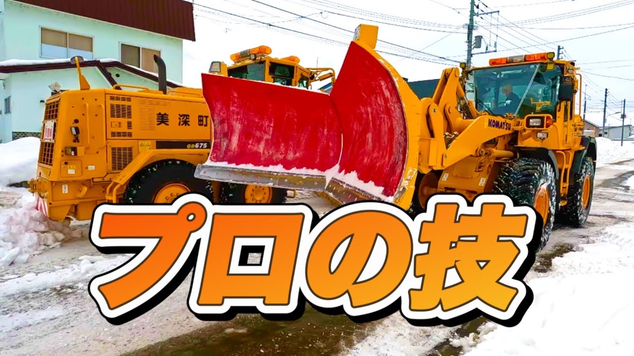 【除排雪2024-2025】プロの技でスッキリ！