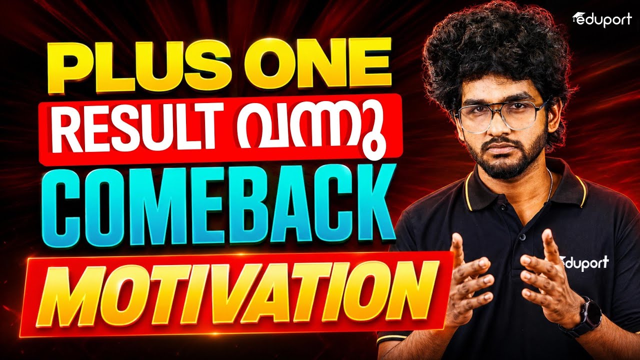 Plus One Result വന്നു ഇനി തിരിച്ചുവരവിൻ്റെ കാലം🔥| Plus Two Commerce& Humanities | Eduport 