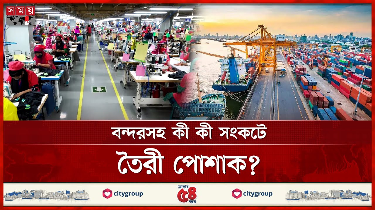গার্মেন্টস বিদেশি অর্ডার জট খুলছে? | BD Garments Industry | RMG | Chattogram | Somoy TV