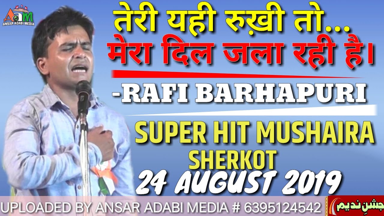 RAFI BARHAPURI LATEST MUSHAIRA 2019 | TERI YAHI BE RUKHI | NEW GHAZAL