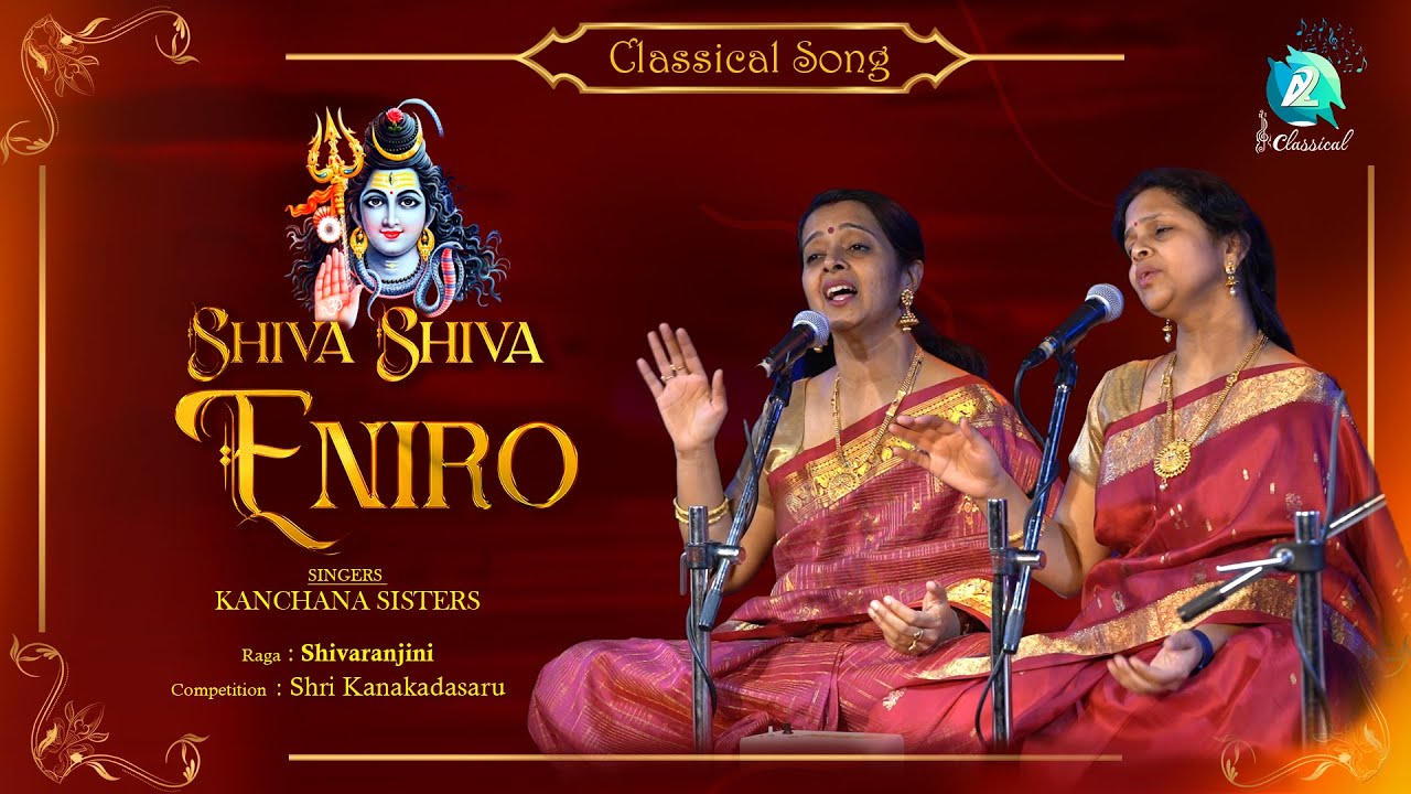 Shiva Shiva Eniro | Kannda Classical Song | Kanchana Sisters | A2 Classical