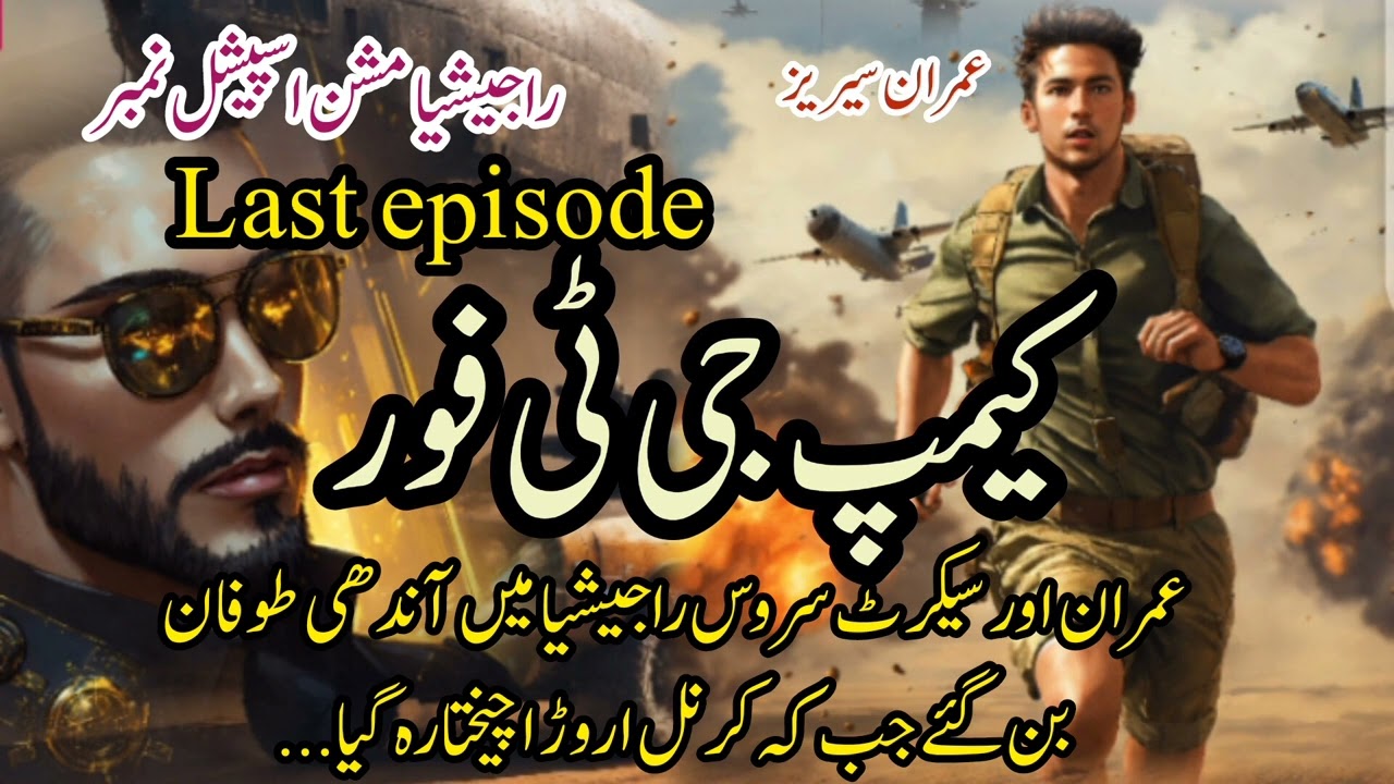last part Camp GT4 Imran series . Urdu Hindi audio book.