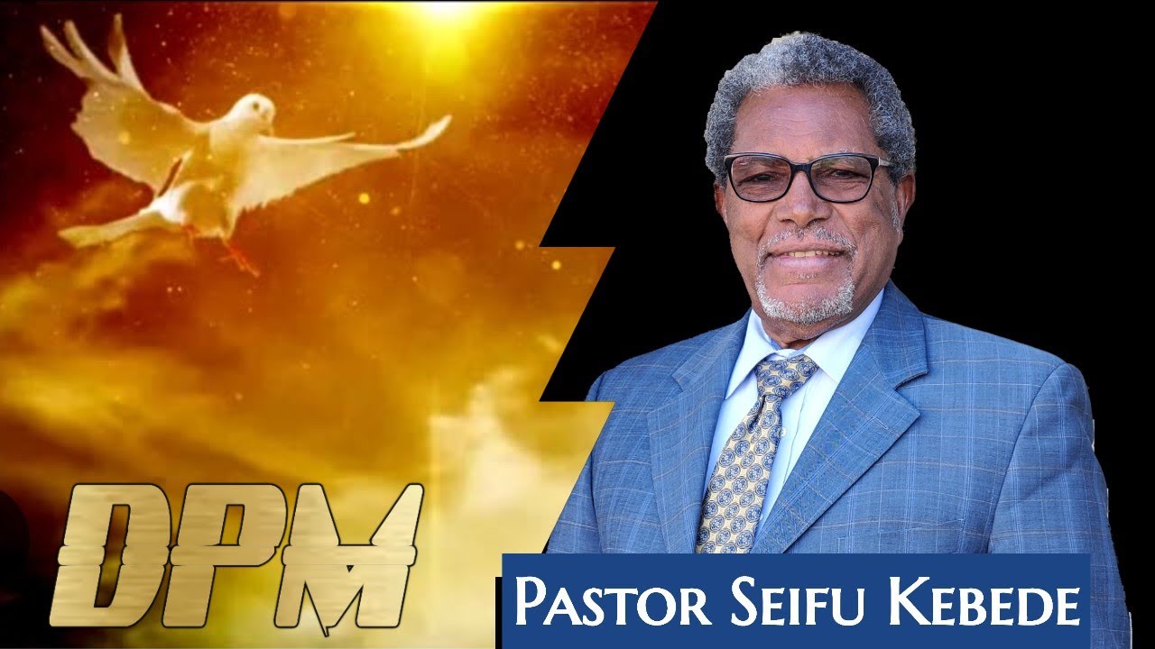 የመንፈስ ቅዱስ ሀይል ልምምድ 3/ፓስተር ሰይፉ ከበደ