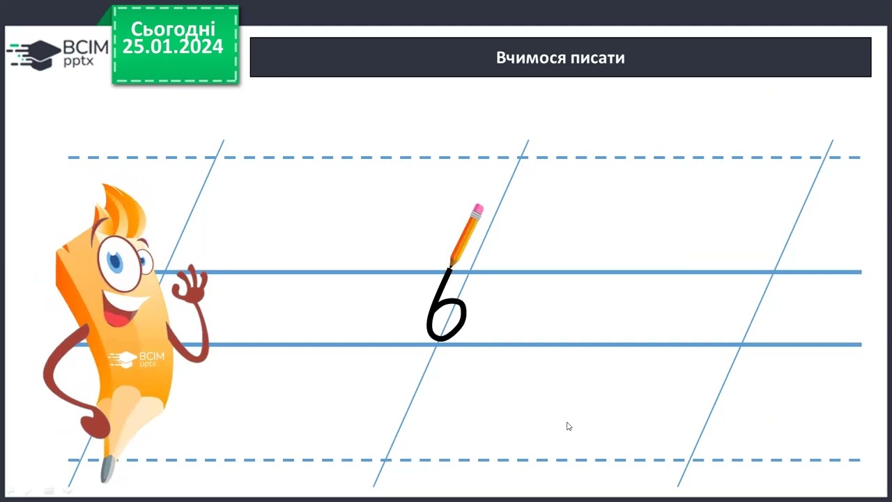 Навчання грамоти. 1 кл. Письмо букви 