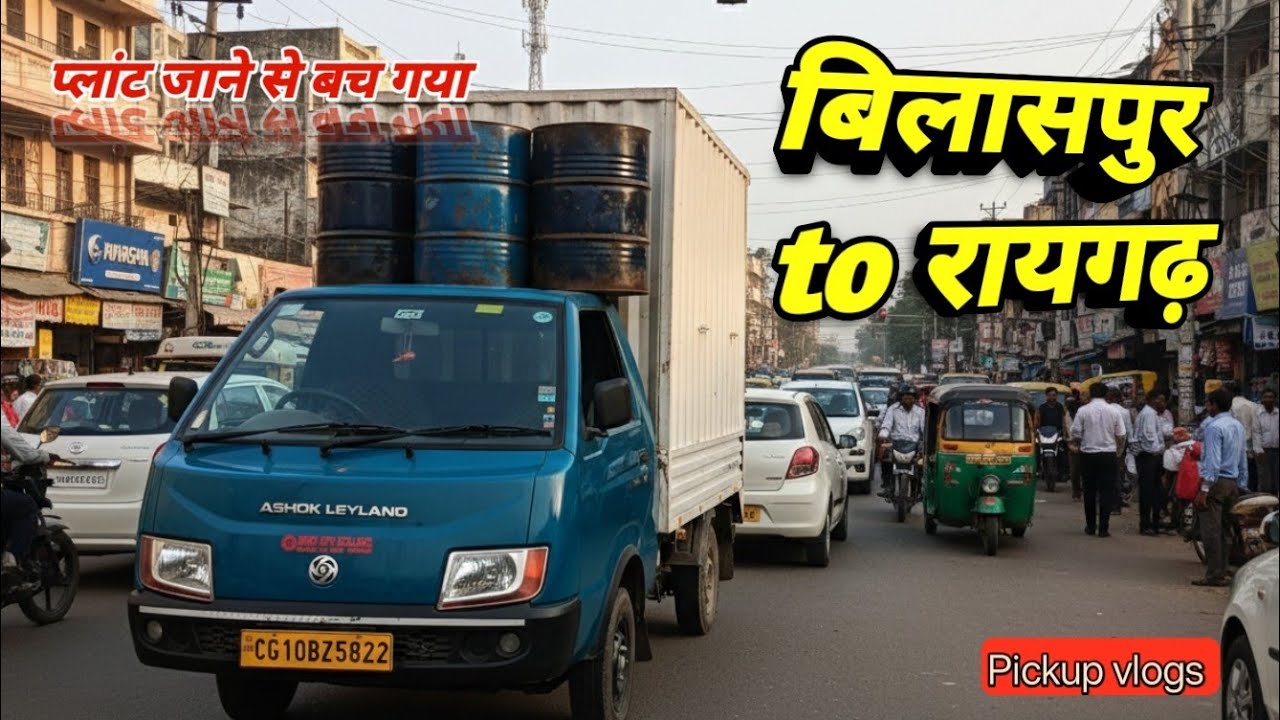 Bilaspur to Raigarh #gkvlogs #viralvideo #vlog #travel #youtube @RRajeshVlogs 