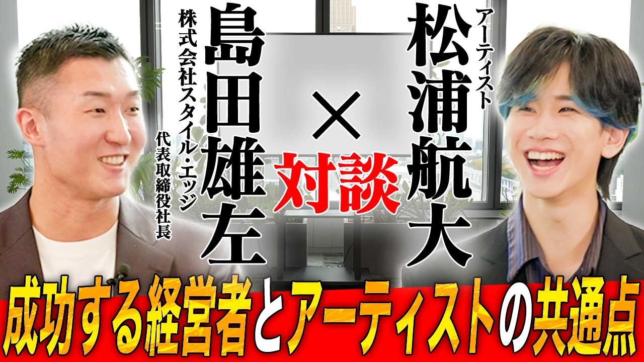 【ゲスト：松浦航大（前編）】歌手として向き合う