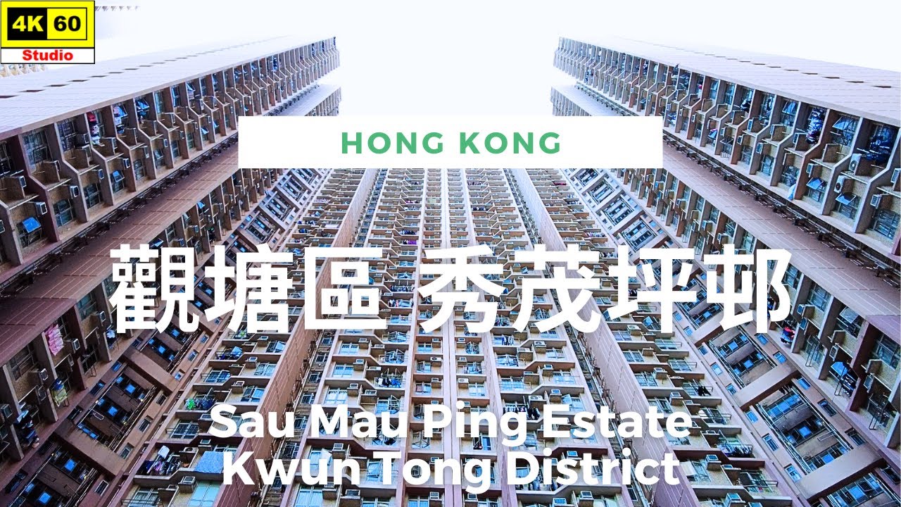 觀塘區 秀茂坪邨 4K | Sau Mau Ping Estate, Kwun Tong District | DJI Pocket 2 | 2023.11.28