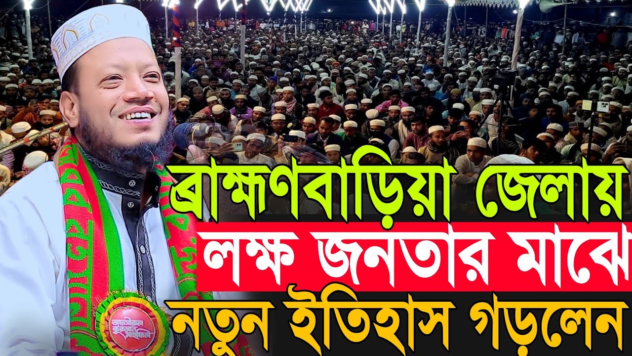 আমির হামজার নতুন তাফসীর | Amir Hamza New Waz 2026 | Amir Hamza Waz 2026 | Mufti Amir Hamza Waz 2026