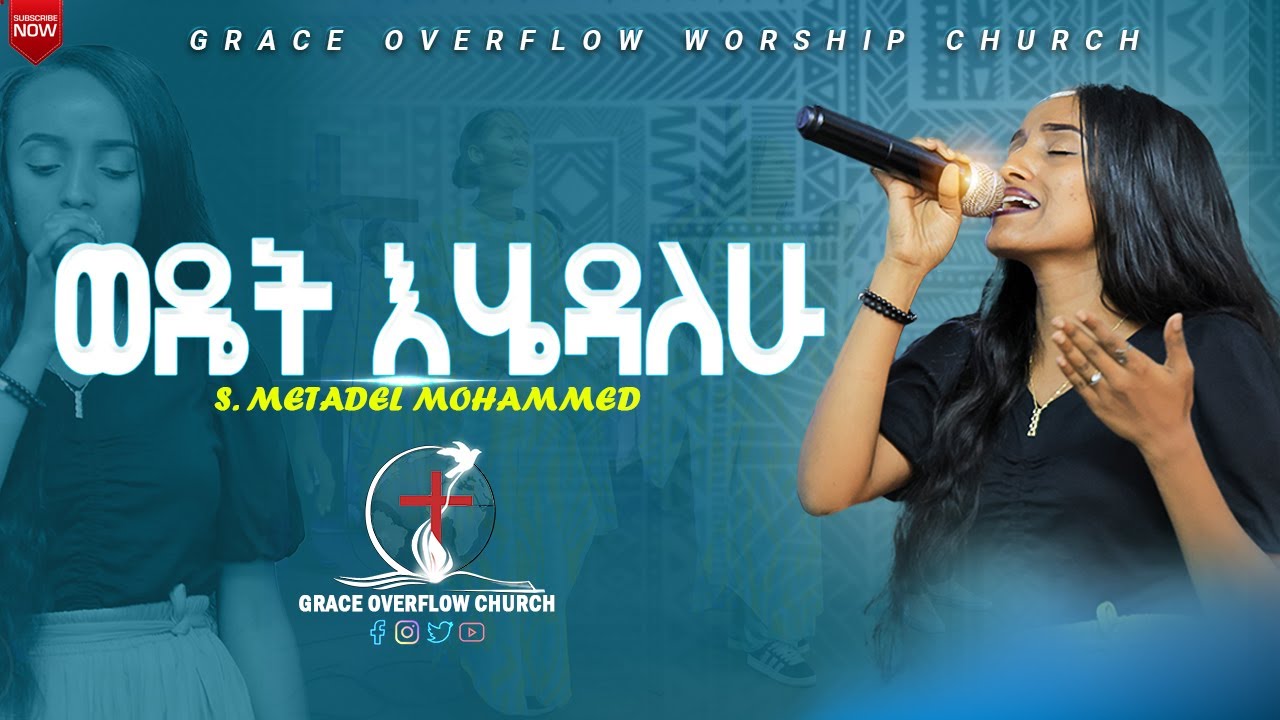 ወዴት አሄዳለው || S. Metadel || #graceoverflowchurch ||#2025