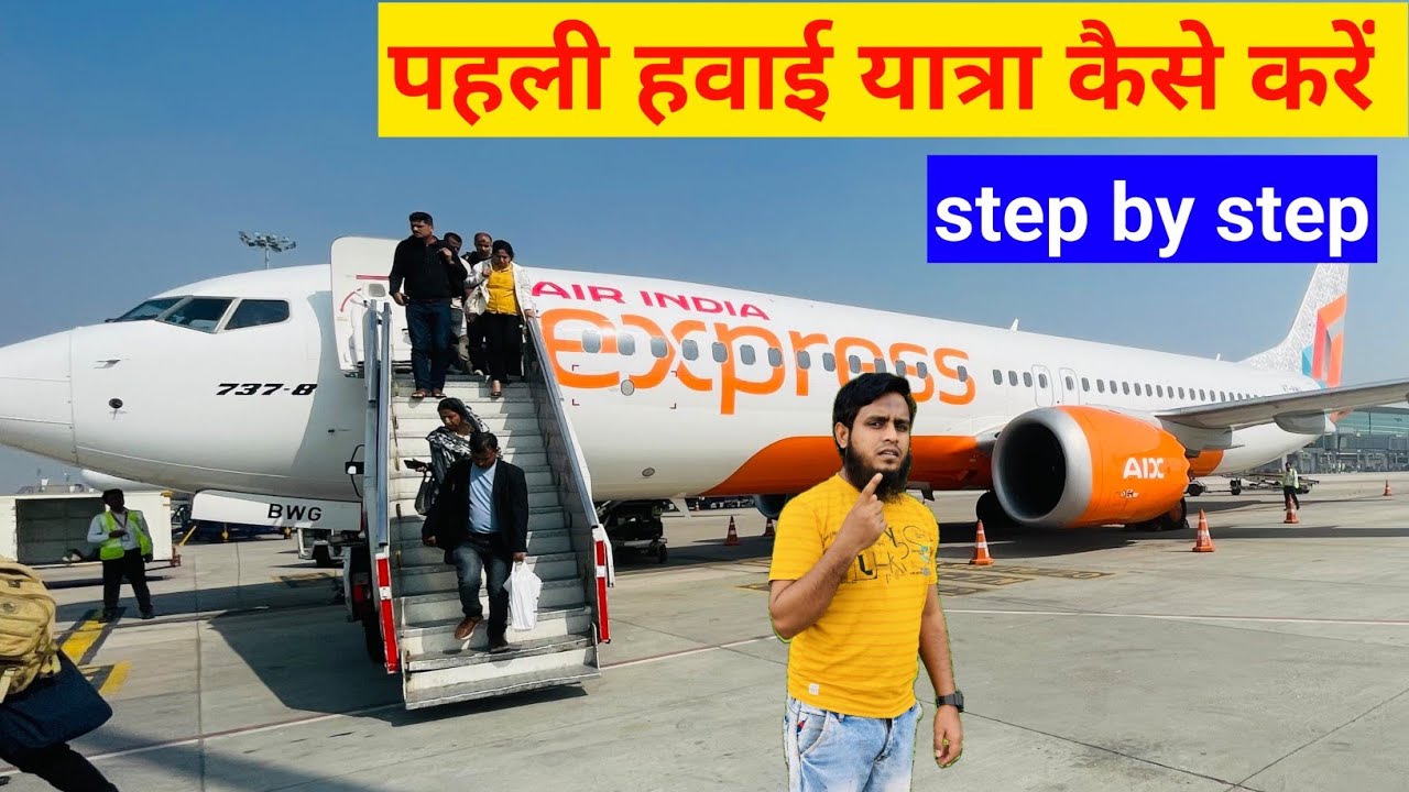how to travel in flight first time | first time flight journey tips | first time flight journey