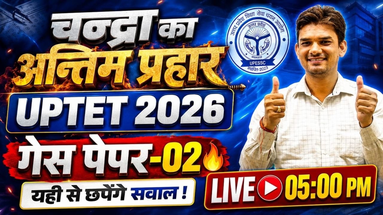 UPTET 2026 | चन्द्रा का अन्तिम प्रहार 🔥 Guess Paper 02 | यही से छपेंगे सवाल | LIVE 05:00 PM