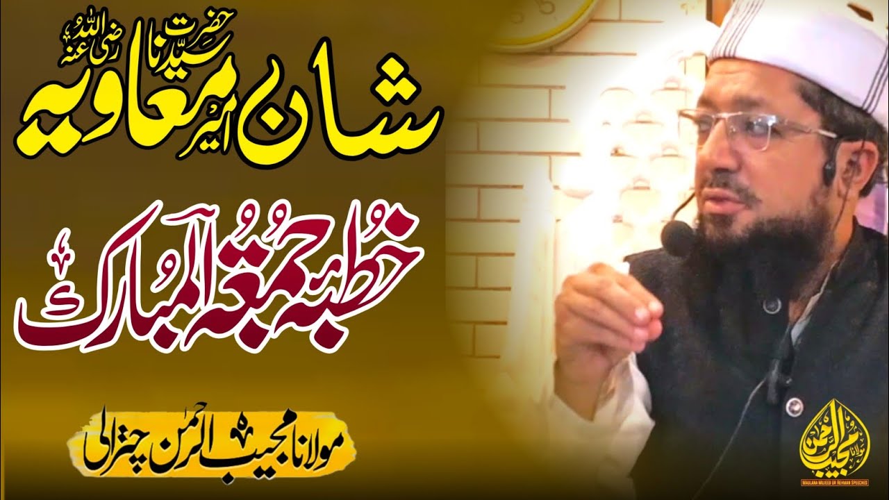 Shan-e-Ameer Muawiya (RA)| Molana Mujeeb Ur Rehman Bayan | Friday Bayan | Important Speech |