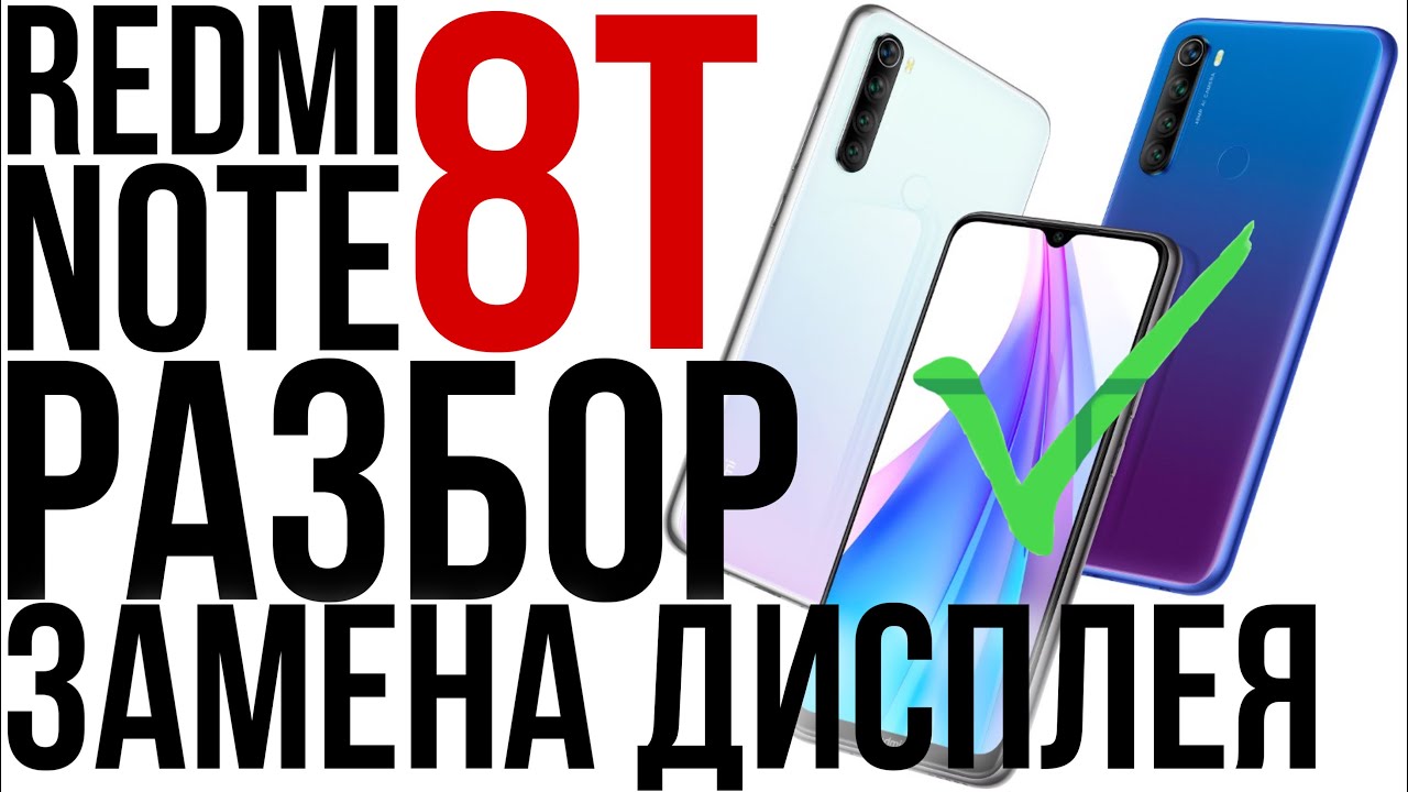 Redmi note 8t разбор и замена дисплея / full disassembly and screen replacement