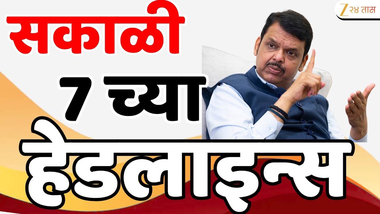Top Headlines Today | टॉप हेडलाईन्स | 7:00 AM | 22 March 2026 | झी २४ तास | Zee24Taas
