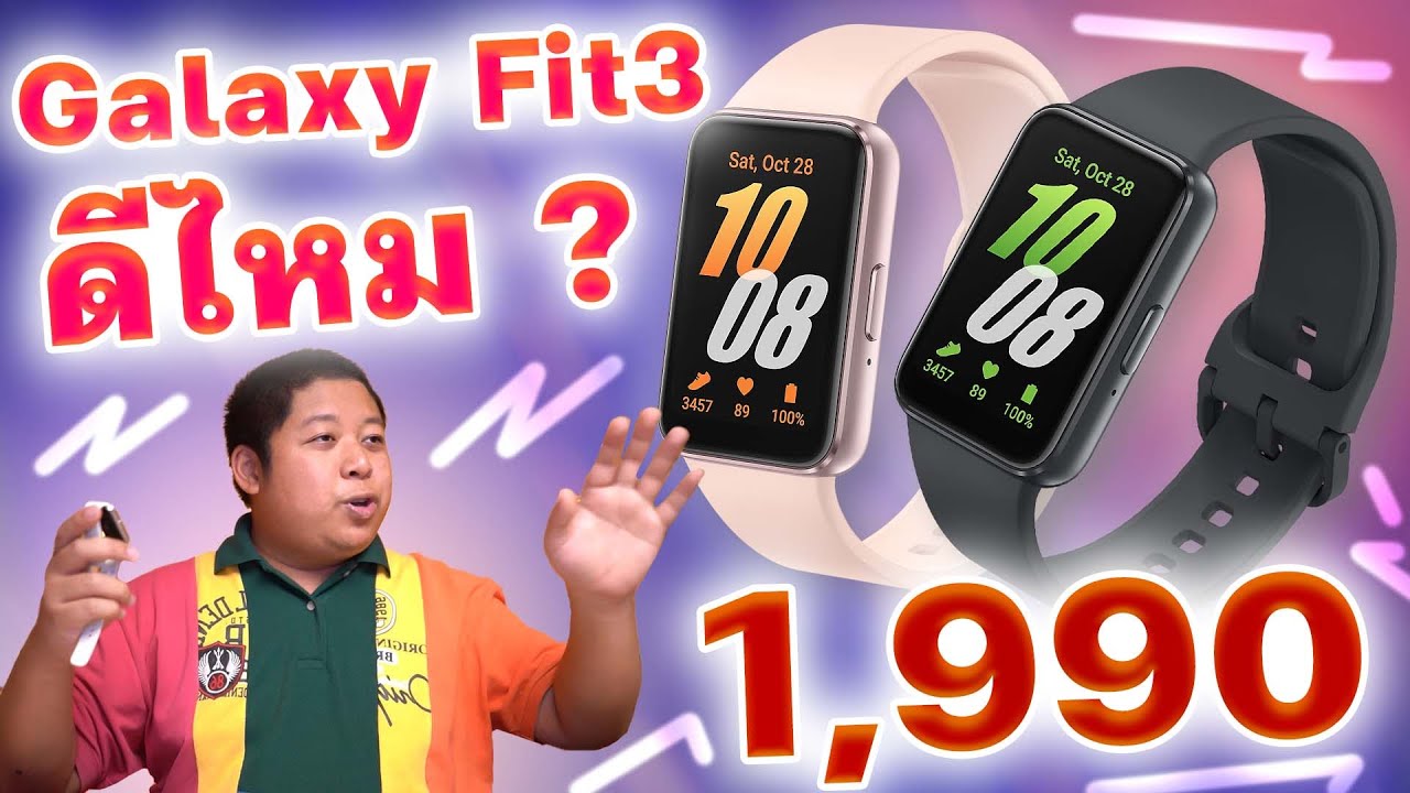 Galaxy Fit3 วัดค่าละเอียดยิบ เกินคุ้ม 1,990 บาท