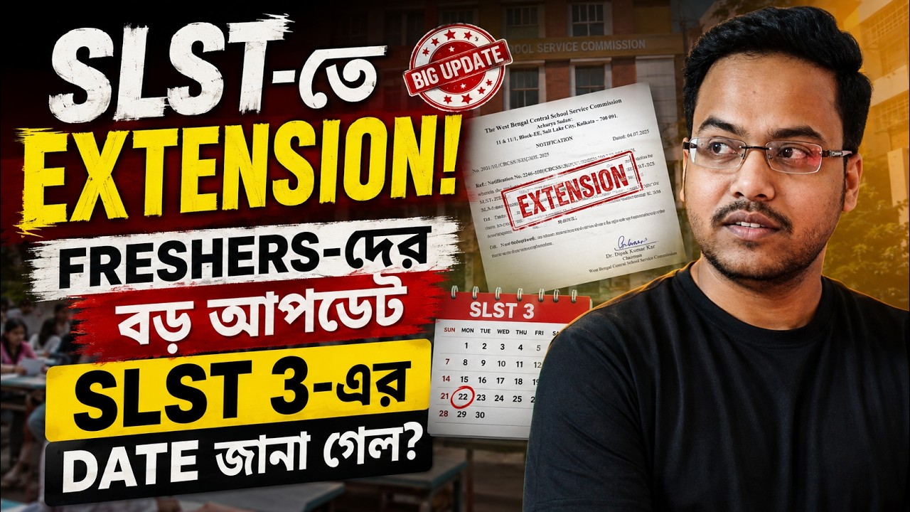 WBSSC SLST Update 2026 | SLST-এ Extension | Freshers-দের জন্য বড় আপডেট | SLST-3 Latest Update 2026