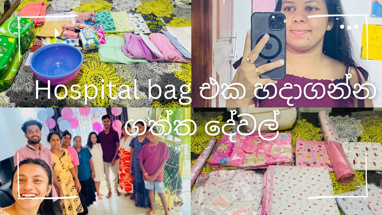 බබාටයි මටයි ගත්ත දේවල් [Hospital bag එකට ඕන දේවල්] 👶❤️