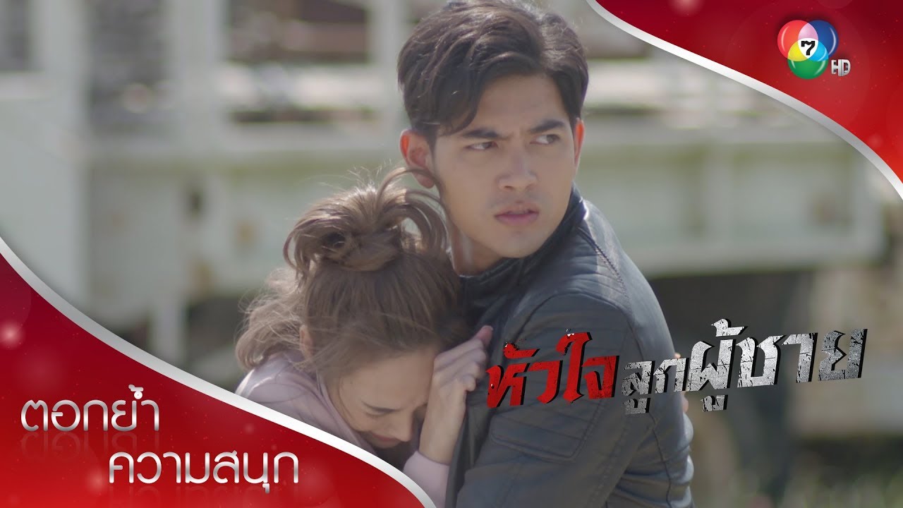 ฮีโร่คนเก่งของปิ่น! | ตอกย้ำความสนุก หัวใจลูกผู้ชาย EP.3 | Ch7HD