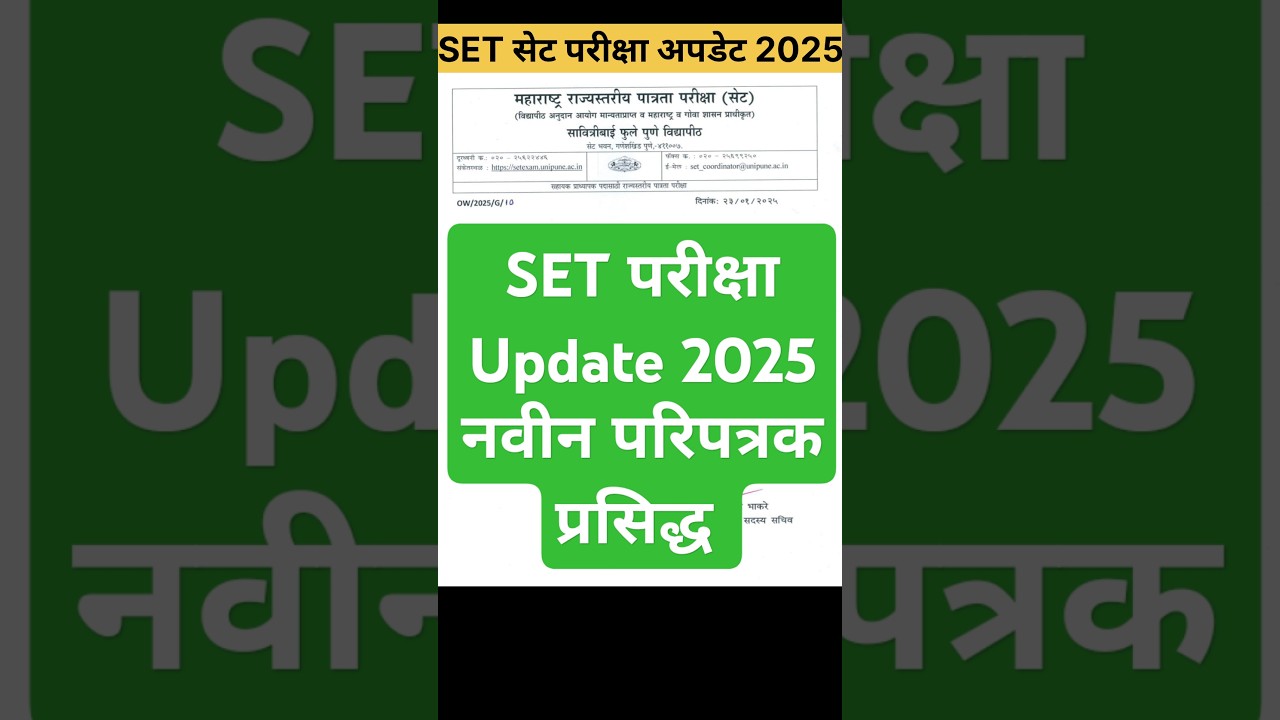 SET EXAM NEW UPDATE 2025 MAHARASHTRA | MAHARASHTRA SET EXAM UPDATE | MH SET EXAM DATE | UGC NET/SET