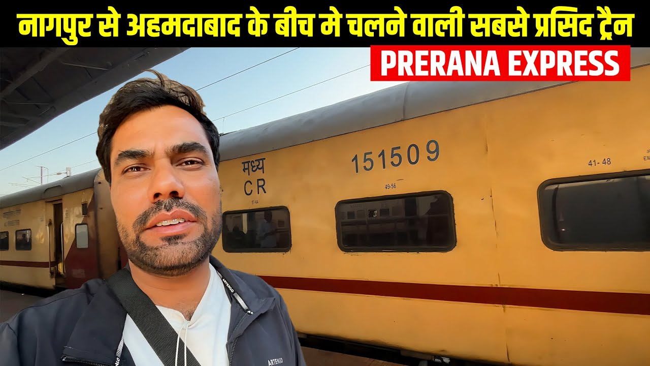 22137 Prerna Express * Nagpur se Ahmedabad k beech me chalne vali sabse prasid train
