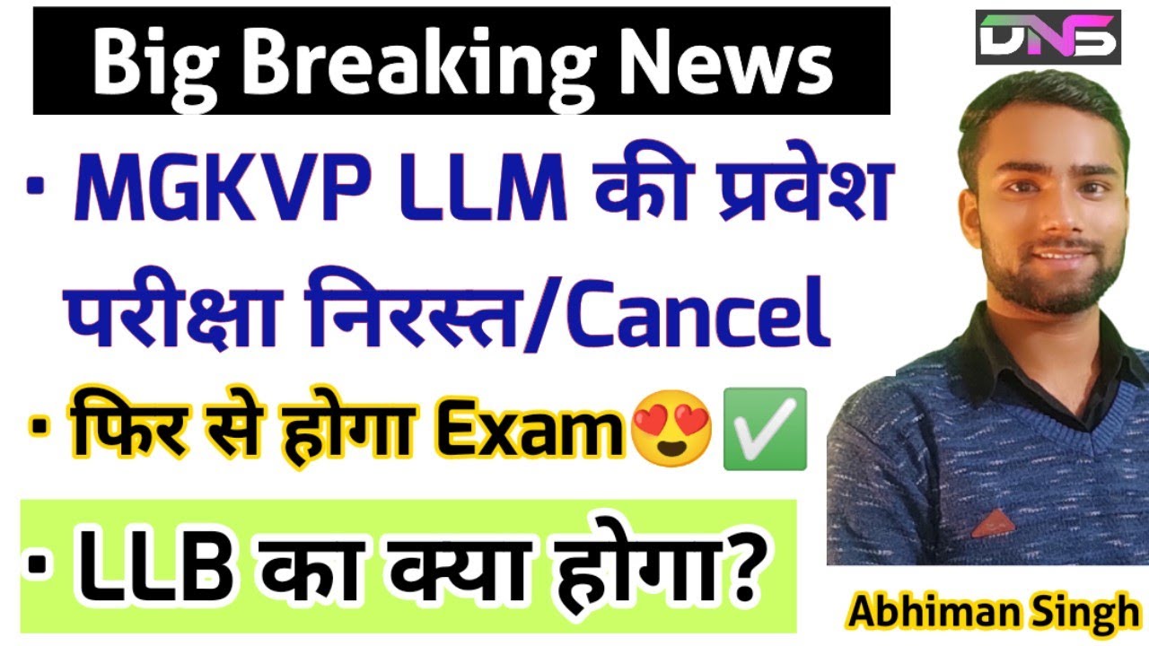 MGKVP LLM Entrance Exam Cancelled | MGKVP LLM & LLB Latest Update | MGKVP Entrance Exam 2022 | DNS