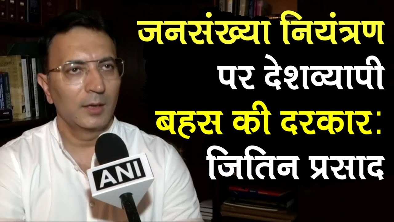 Countrywide debate on population control needed: Jitin Prasad