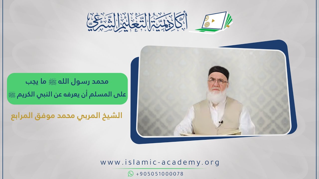 تعرف على النبي الكريم صلى الله عليه وسلم