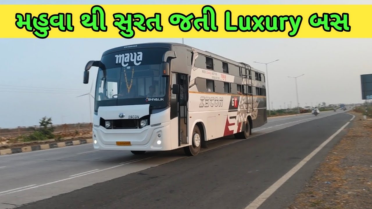 મહુવા થી સુરત જતી Luxury બસ | Mahuva To Surat Jati Luxury Bus | Mahuva To Surat | All Luxurious Bus