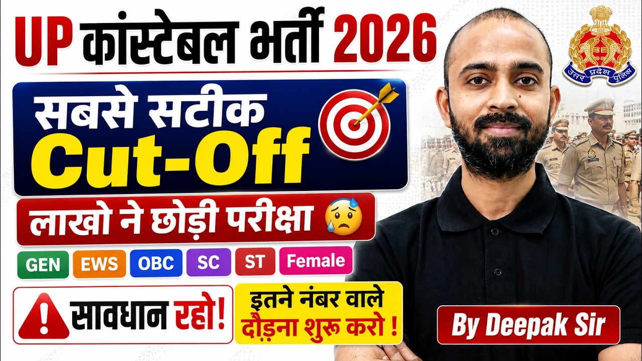 UP Police Cut Off 2026? | UPP Constable Cut Off 2026 | UP Police Expected Cut Off 2026 | Testbook