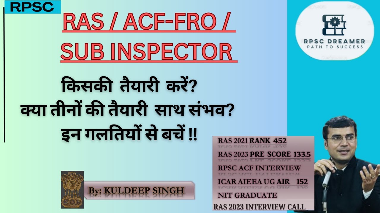 किसकी तैयारी करें? RAS | ACF FRO | SUB INSPECTOR | VACANCY #rpsc  #acf_ranger #sub_inspector #ras