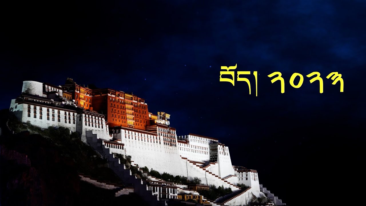 ཕྱི་ལོ་༢༠༢༣གལ་ཆེའི་གནས་ཚུལ་བསྐྱར་ལྟ། བོད། 2023 Year End Tibet