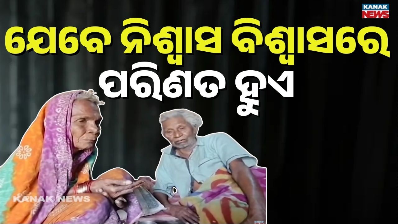 Love Beyond Age | 100-Year-Old Couple’s Inspiring Love Story from Khallikote