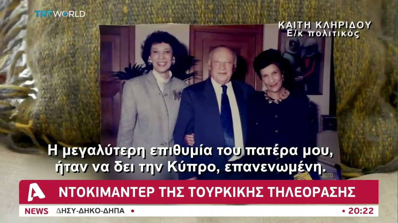 «Ξέθαψε» το «Σχέδιο Ανάν» η τουρκική κρατική τηλεόραση