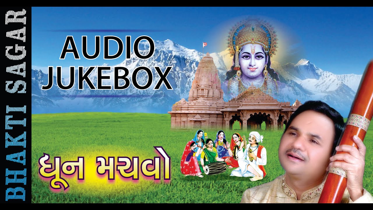 Dhun Machavo - Hemant Chauhan || Super Hit Gujarati Bhajan || Audio JUKEBOX || Ekta Sound