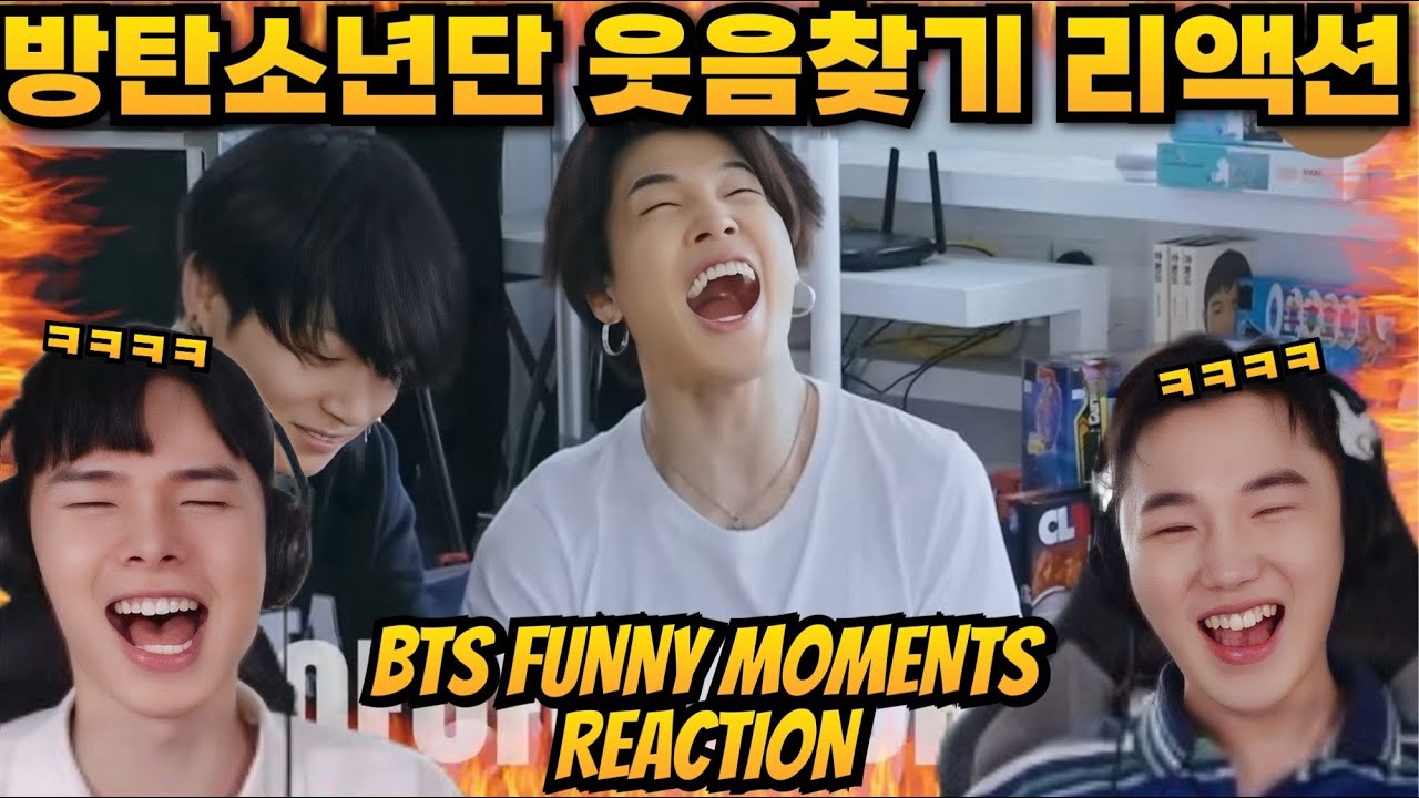 찐아미들의 방탄소년단 웃음찾기 리액션ㅋㅋ | BTS FUNNY MOMENTS REACTION | 달려라 방탄, 본보야지, 인더숲, 브이앱 | 레전드 클립들 모음! 같이 웃어요:)