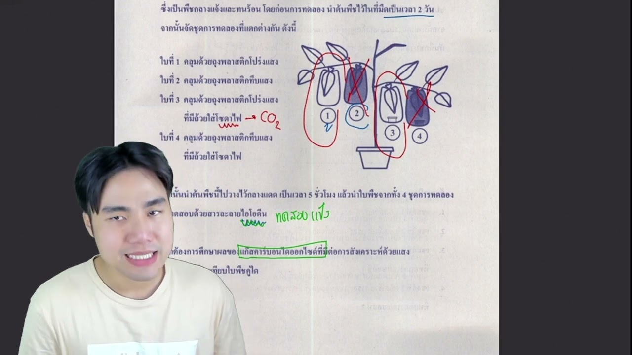 เฉลยข้อสอบ ONET ม.3 2564