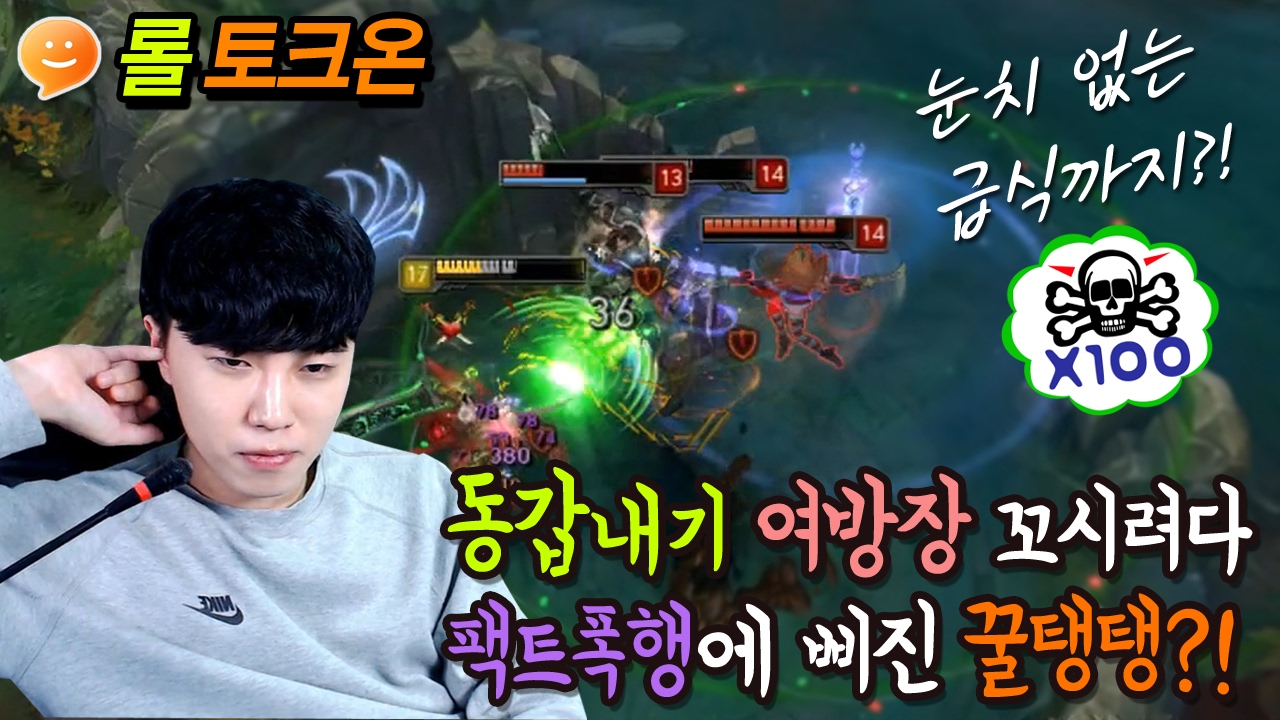 [꿀탱탱] 토크온 동갑내기 여방장 꼬시려다 팩폭당하다?! 눈치 없는 시청자까지! Mental Boom