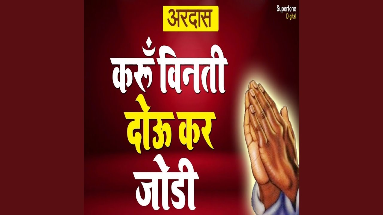 Karu Benti Dou Kar Jodi