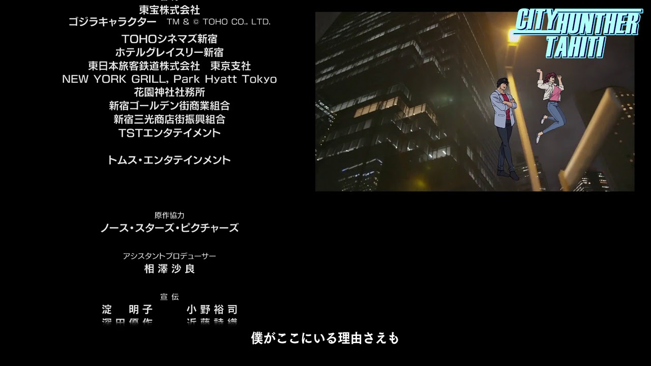 Ending 2 - City Hunter : Shinjuku Private VF