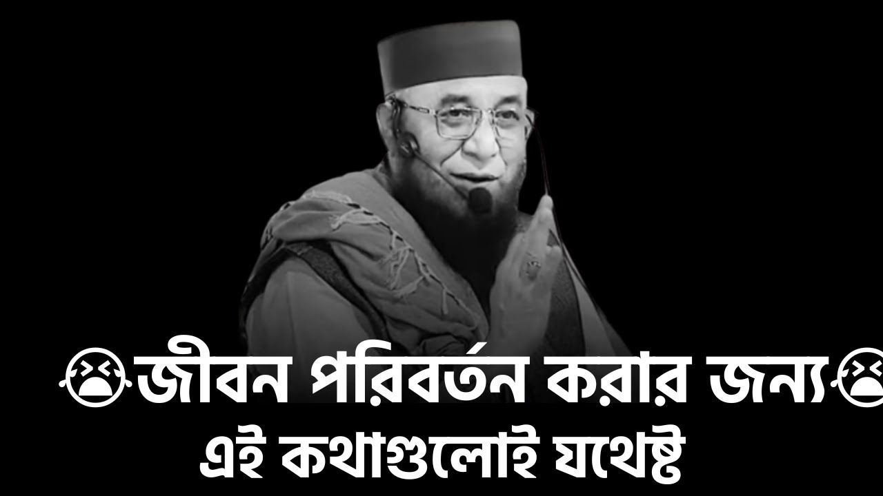 😭 জীবন পরিবর্তন করার জন্য এই কথাগুলোই যথেষ্ট 😭 ||| [ মুফতি নজরুল ইসলাম কাসেমী ]