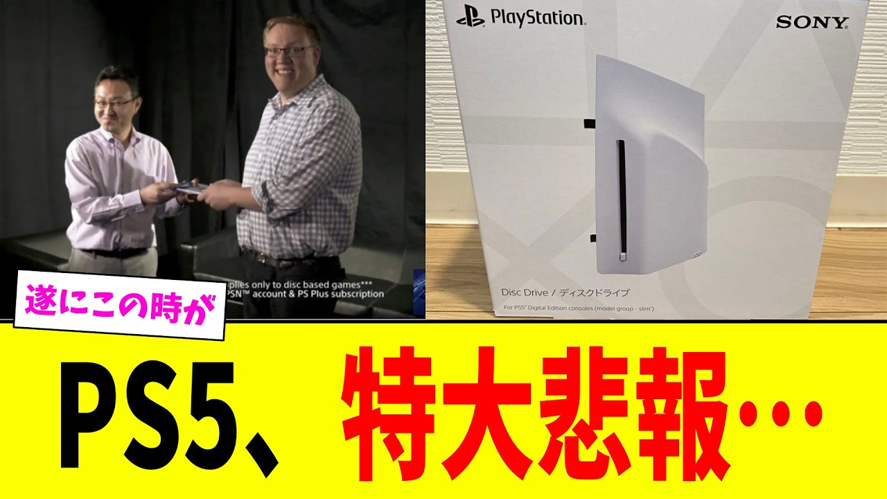 【悲報】PS5、ディスク版生産終了へ