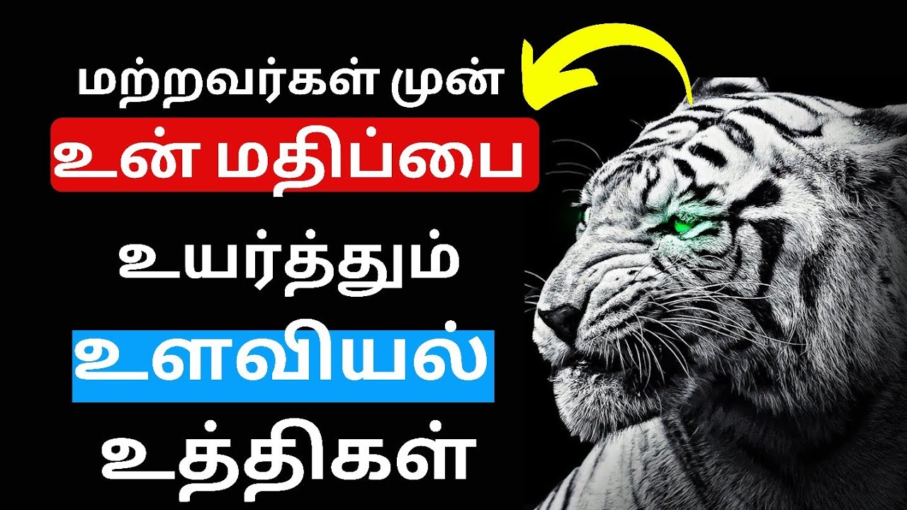 Reverse Psychology Techniques to Improve Your Values | Psychology in Tamil | EPIC LIFE